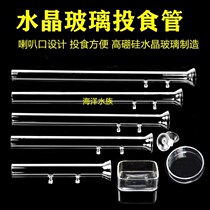 Fish tank glass feeding tube crystal shrimp dispenser ornamental shrimp basin feeding fish shrimp feeding device small fish feeder