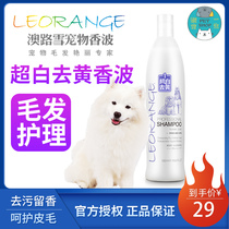 Aolu Snow No. 1 dog shower gel white to yellow pomei than bear Samoyed white hair dog shampoo bath supplies
