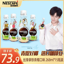 Nestle i.e. drinks coffee bottled 268ml * 15 bottles of silk sliding turquoise coconut drinks staying up all night refreshing coffee new dates
