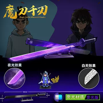 魔刀千刃正版授权款-魔刀千刃正版授权款促销价格、魔刀千刃正版授权款
