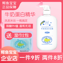  Crocodile baby milk shampoo Shower gel two-in-one newborn infants and children shampoo and bath special toiletries
