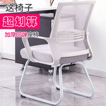 Office chair conference chair home computer chair simple back chair student dormitory bow seat lift chair special offer