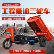 Zhongcheng Engineering Diesel Tricycle Agricultural Breeding Sanmazi Dumping Truck Construction Site Climbing Load King