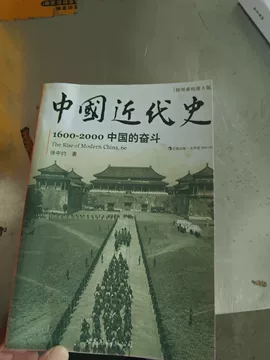 近代中国史徐中约-近代中国史徐中约促销价格、近代中国史徐中约品牌- 淘宝