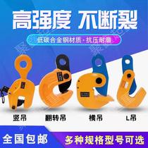 Rigging hook Heavy-duty large-opening vertical portable pliers Steel lifting cargo labor-saving pliers clamps Vertical lifting lifting clips