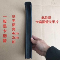 Sofa armrest with plastic cover chair accessories supporting gloves office chair computer chair Bow Chair handle