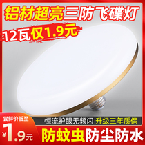 Three-proof flying saucer lamp LED super-bright energy saving home bulb ball E27 screwed plant factory workshop floodlight white light