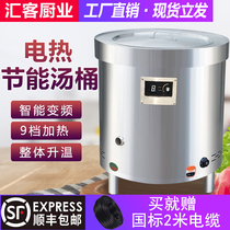 Electric stainless steel braised meat pot large capacity soup bucket frequency conversion electric pot commercial porridge energy-saving multi-function insulation barrel