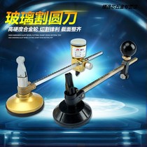  Glass compass knife Range hood hole opener Cutting circular device Suction cup Glass knife Round drawing tool Round cutting knife