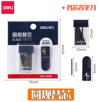 Deli compass replacement core 8600 compass pencil replacement core drawing professional compass replacement refill student general stationery with sharpener 2.0mm thick black graphite 60 pieces student compass core