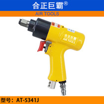  Hezheng Juba AT-5341J Pneumatic torque wrench 1 2 gas trigger Impact wrench Small wind gun wind pull