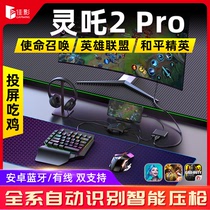 Jiaying Lingzha 2pro mobile game throne glory LOL League of Legends peripheral keyboard and mouse suit One-click even trick Call of duty peace small elite Automatic pressure grab eat chicken throne artifact