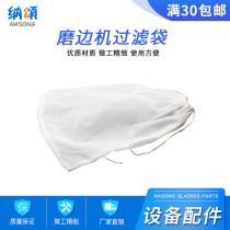 Seiko Jinglian Automatic Edge Grinding Machine Filter Bag Grinding Machine Lens Powder Slag Filter Screen Glasses Equipment Accessories