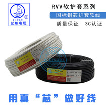 Sail electrical cable RVV ruan hu tao xian 9 10 12 16-core * 0 3 0 5 0 75 1 1 5 square National Standard