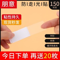 Anti-walking light sticker summer clothes neckline shirt with shoulder-shoulder chest mouth anti-slip and anti-slip adhesive with invisible adhesive sticker