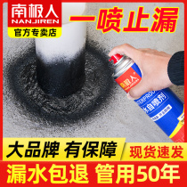 Antarctic waterproof leak-proof spray roof exterior wall roof roof roof plugging King material self-spray paint