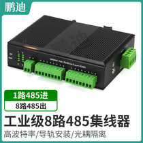 Pengdi 485hub 8-way repeater splitter 485hub signal isolator Module 1-point 8-port industrial-grade 485 communication hub