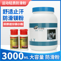 Sports non-slip powder magnesium powder horizontal bar draw-up exercise fitness training Badminton Rock climbing steel pipe dance Anti-Slip powder