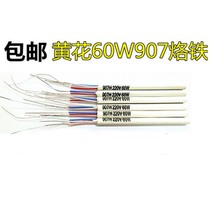  NO907 special electric soldering iron heating core heating wire 60W ceramic soldering iron core internal heat type with sensing yellow flower