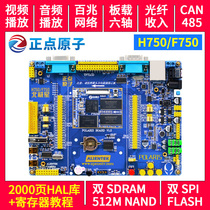Zhengdian Atomic Polaris STM32H750XBH6 STM32F750N8H6 Development board Board H750 F750
