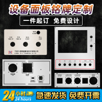 Aluminum alloy panel processing Customized instrument equipment control panel Customized two-color plate engraving aluminum panel sign nameplate Customized stainless steel mechanical equipment control panel Aluminum plate panel production