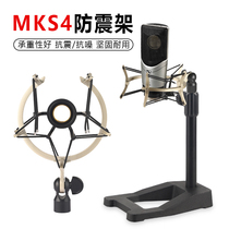 MK4 shockproof frame suitable for Senseisel MK8 damping bracket Newman TLM102 103107 microphone desktop