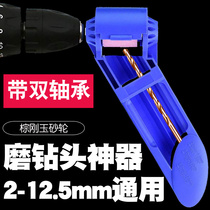 Drill repair artifact grinding wheel grinding drill bit grinding blade portable twist drill electric drill grinding wheel