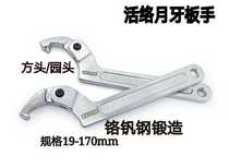 Fute crescent wrench movable hook wrench Round head water meter wrench adjustable side hole hook wrench