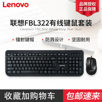 Lenovo FBL322 keyboard and mouse set wired Internet cafe desktop computer laptop keyboard and mouse set office