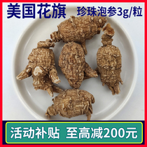 Authentic American imported Chinese Flag Ginseng wild mountain raw raw tail small bubble ginseng Pearl Super round ginseng root 3G grain