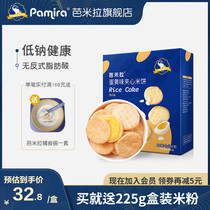 Bamira egg yolk sandwich rice cake low sodium molars and snacks biscuit Pats 3 boxes to send rice noodles