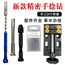 Hand Twist Drill Vin Play With Hole-In-Hole Instrumental Hand Wringing Drill Bit Model Drilling Mini Hand Drill Small Hand Diy Tool