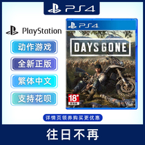 Spot new Chinese genuine PS4 action game is no longer PS4 version of the past is not the Days Gone of the end survival game