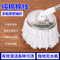 Universal mop head replacement head mop head mop head floor mop head replacement rotating pure cotton thread mop head round thickening water absorption