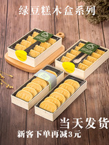 Mung bean cake packing box Disposable traditional Chinese pastry wooden rectangular Mung bean sorbet packing baking box