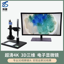 Bosheng super clear 4k Three-dimensional electron microscope HDMI Type-C industrial camera professional 3D observation lens digital photo storage mobile phone repair precision hardware inspection video magnifying glass