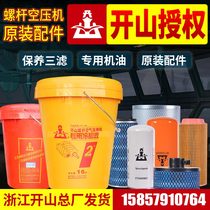 Kaishan brand Screw Air Compressor maintenance accessories three filter air filter oil filter oil sub-core BK7 5-132BMVF oil