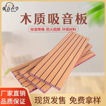 Wooden sound-absorbing board Classroom Church conference room Gymnasium auditorium wall Wood grain perforated sound-absorbing board Sound insulation material