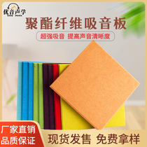Polyester fiber sound-absorbing board KTV cinema recording studio Piano room Kindergarten conference room Lecture hall Sound insulation decorative board