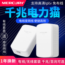 Mercury power cat wireless wifi wired gigabit dual-band set Home through the wall power line adapter IPTV dedicated high-definition monitoring set-top box Power cat router pair expander