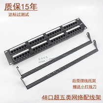Ultra-five-type 48-port network distribution frame CAE5e 100 trillion machine room cabinet network cable distribution frame non-shielded over test