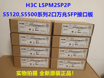 H3C LSPM2SP2P 2-port 10 Gigabit SFP Interface for S5120 S5500 Series