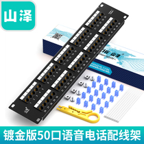samzhe WAN-46 speech frame 50 Port high-end engineering du jin xian distribution frame 2U rack mode