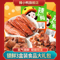 Spicy duck lock fresh 3 boxes of spicy duck neck duck wings duck paw braised snacks snack snack snack food gift bag