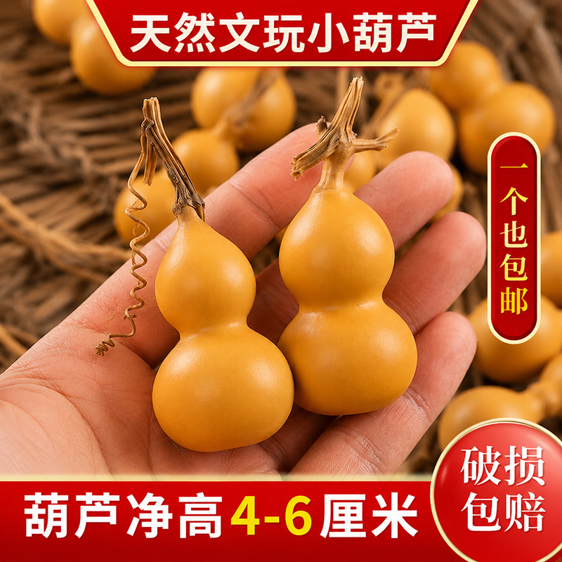 天然文玩葫芦-天然文玩葫芦促销价格、天然文玩葫芦品牌- 淘宝