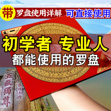 唐山三合羅經盤 三元三合罗盘-三元三合罗盘促销价格、三元三合罗盘品牌- 淘宝
