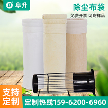Dust-duster cloth-cloth dust-resistant and high-temperature-resistant flumeme blasting machine dust collection industrial filter bag matching bag cage skeleton