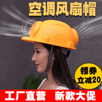 Solar helmet Rechargeable summer site construction Shading Riser Cornice Sunscreen Air conditioning cooling with fan