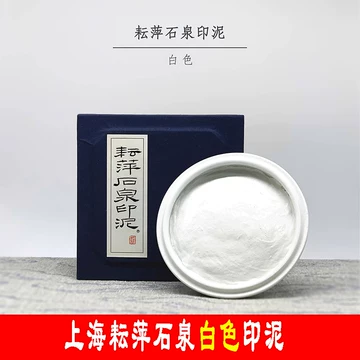 印泥　栄宝斎・李耘萍監製〈黄磦朱砂印泥〉１袋(２両)　令和6年製新品‼️ 栄宝斎・李耘萍監製〈黄磦朱砂印泥〉2両 令和6年製新品