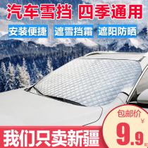 Xinjiang brother thickened car snow cover front windshield snow Sun sunscreen anti-freeze half cover snow car clothing